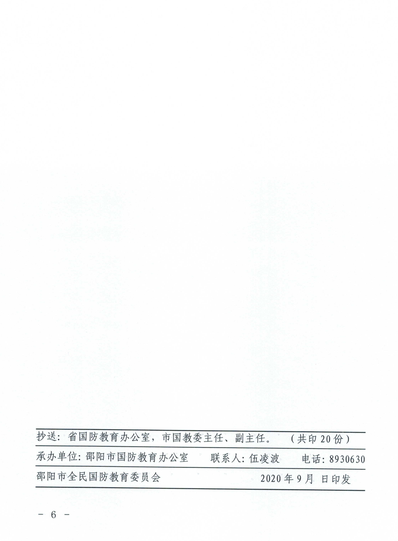 关于组织开展我市第三届“爱我国防”主题演讲大赛的通知(图6)